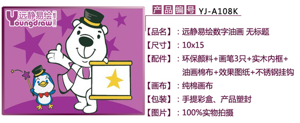 【遠靜易繪diy數字油畫 無標題 10x15 卡通 誠招代理加盟 批發】價格,廠家,圖片,油畫,東陽市巍山鎮錦龍工藝品廠-